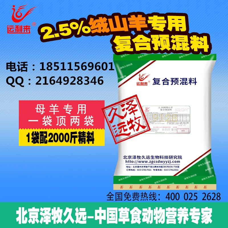 精准繁殖母绒山羊专用的预混料&nbsp;&nbsp;繁殖绒山羊&nbsp;&nbsp;怀孕绒山羊
