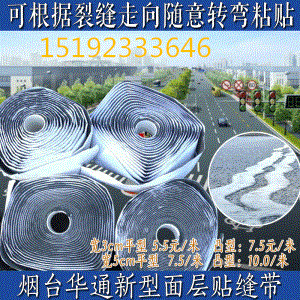 济南贴缝带长久使用的秘诀  路面贴缝带  贴缝带使用方法  封缝带