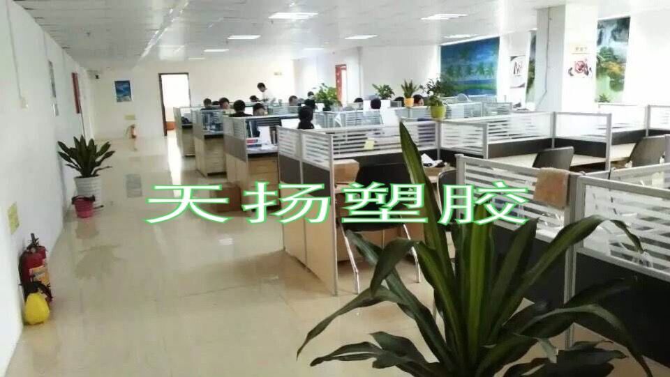 东莞市天扬塑胶原料有限公司