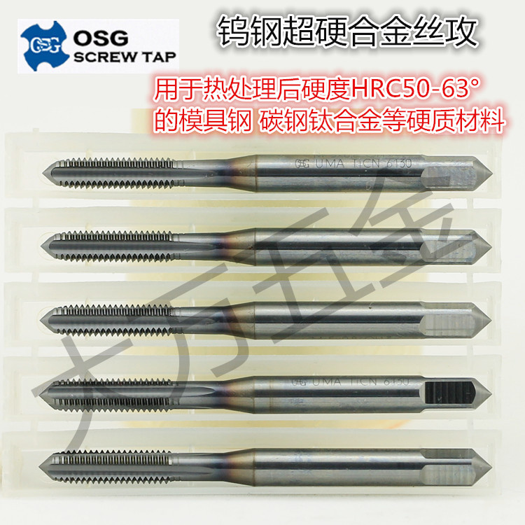 东莞高品质日本OSG VX-OT 钨钢丝  日本OSG钨钢丝攻