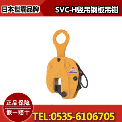 SVC3H竖吊钢板吊钳,3吨世霸钢板吊钳,日本原装