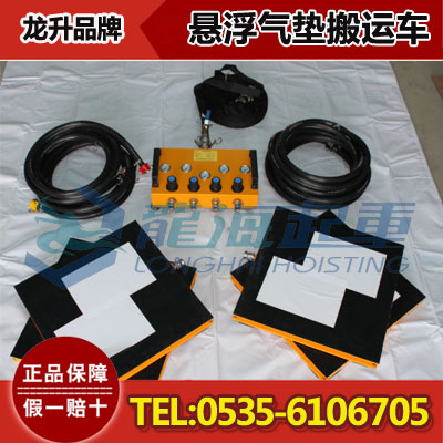 搬运气垫LHQD-20-4,龙升搬运气垫价格,保质一年