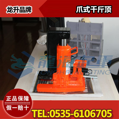20吨液压爪式千斤顶,机电设备安装用爪式千斤顶,现货