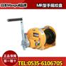 Maxpull手摇绞盘300kgf,日本进口手摇绞盘价格