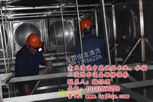 俊龙清洗、水箱清洗、洛阳水箱清洗公司  洛阳水箱清洗价格  洛阳水箱清洗报价
