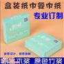 湛江盒装方巾_清优纸巾好质量_广告盒装方