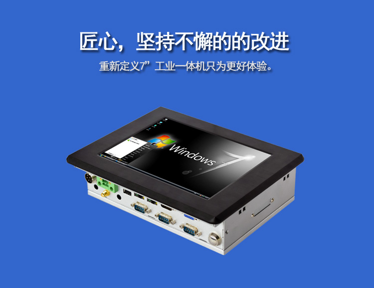 7寸工业平板电脑嵌入式仪器触控显示器  工控机