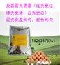 畜禽专用壳红素改善蛋壳质量增加蛋重