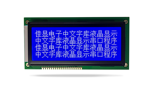 lcd液晶模块厂商，LCD液晶屏厂商  LCD液晶模块