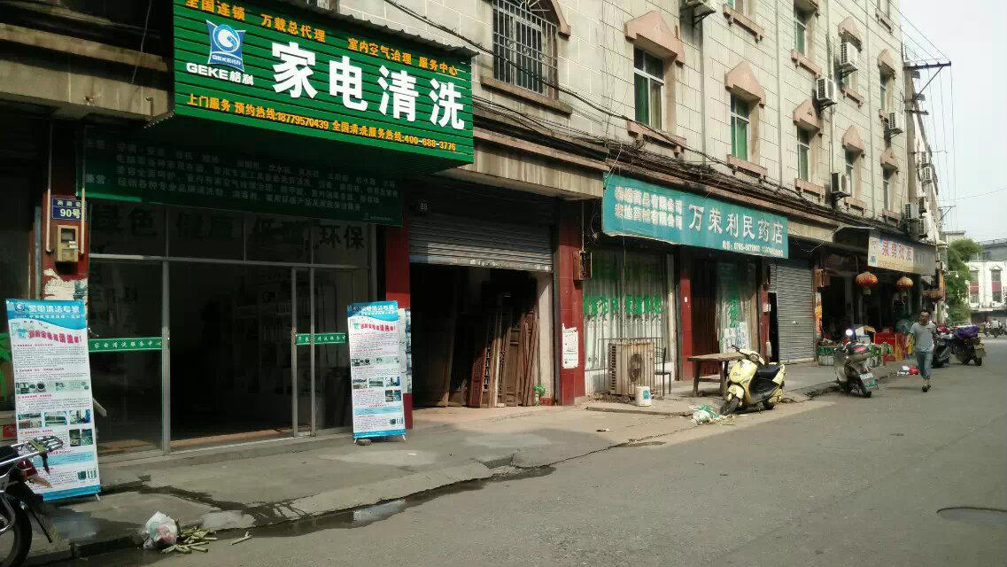 手把手教您赚钱-家电清洗赚大钱  加盟项目  先进清洗设备  清洗药剂