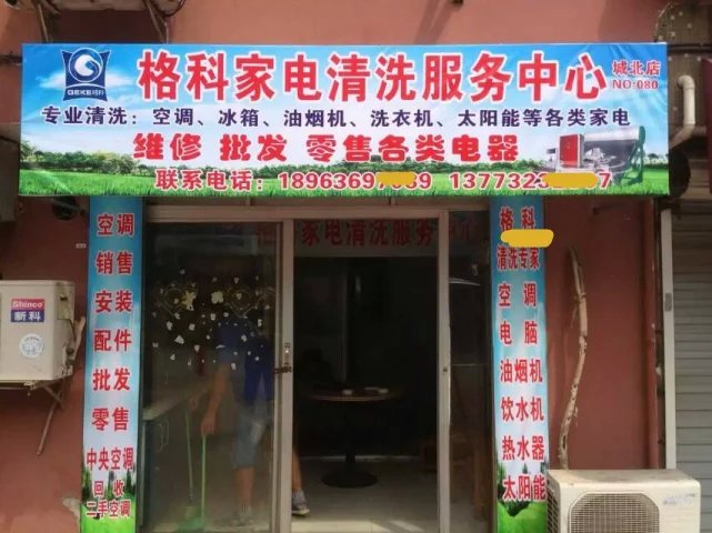 家电清洗连锁加盟店全国招商  加盟项目  先进清洗设备  清洗药剂