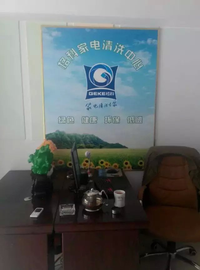 家电清洗连锁加盟店全国招商  加盟项目  先进清洗设备  清洗药剂