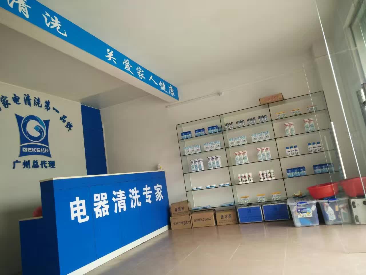 清爽一家，洁净一世。  加盟项目  先进清洗设备  清洗药剂