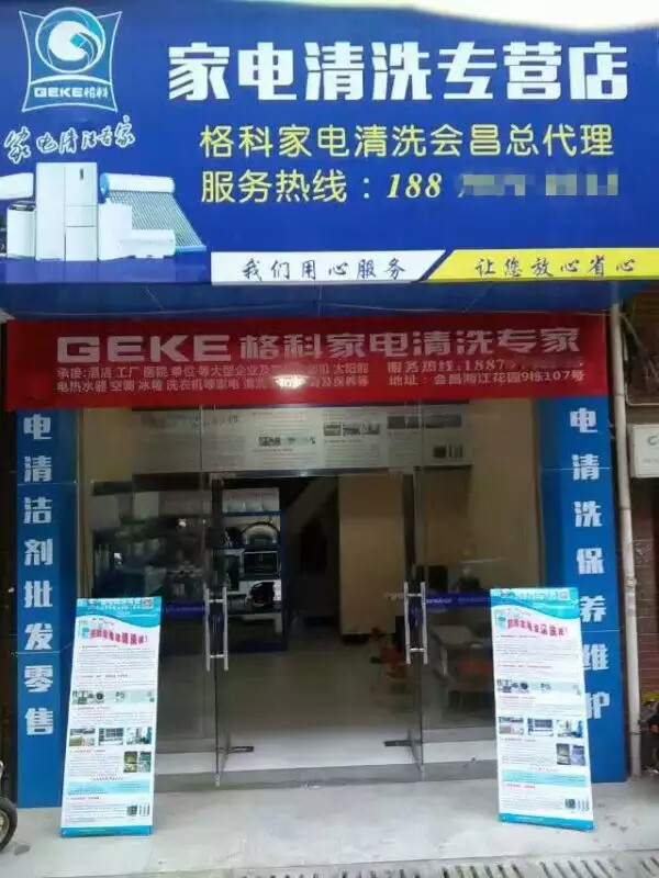 零门槛的热门产品  加盟项目  先进清洗设备  清洗药剂