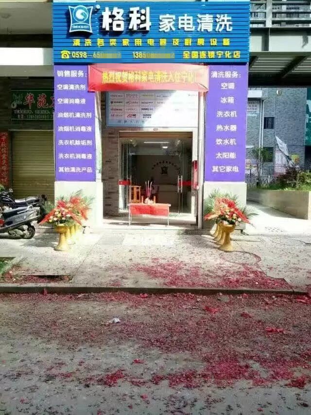 家电下乡，清洗服务战略抢占市场商机  加盟项目  先进清洗设备  清洗药剂