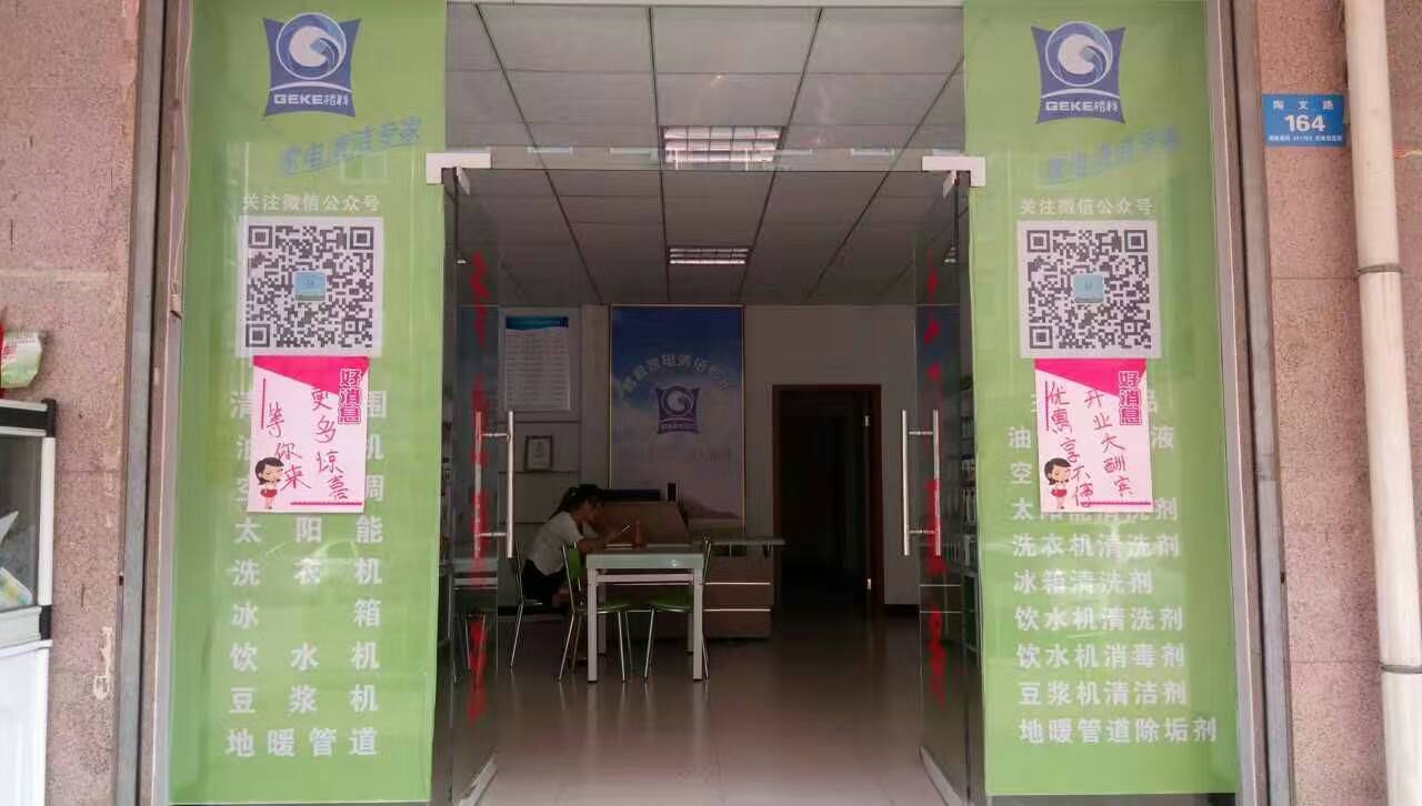 格科多种模式市场操作方案?  加盟项目  先进清洗设备  清洗药剂