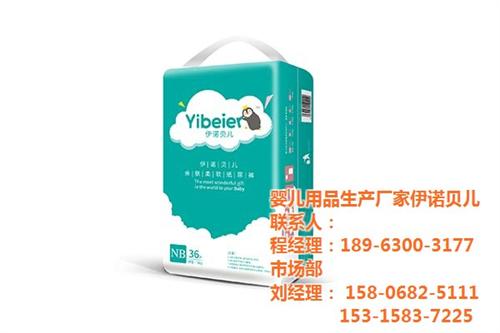 伊诺贝儿、纸尿裤、纸尿裤厂家  纸尿裤加盟  纸尿裤批发