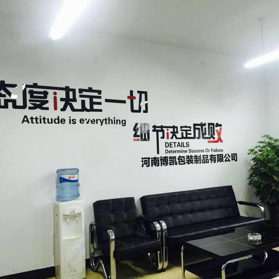 河南博凯包装制品有限公司