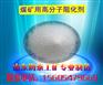 阻化剂|煤矿用高分子阻化剂|防灭火阻化剂厂家直销