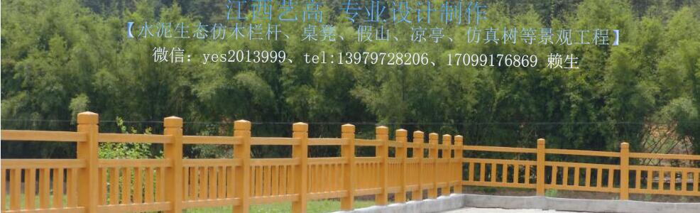 江西仿木栏杆|水泥仿木栏杆制作工艺|仿木栏杆施工  仿石栏杆  混凝土栏杆