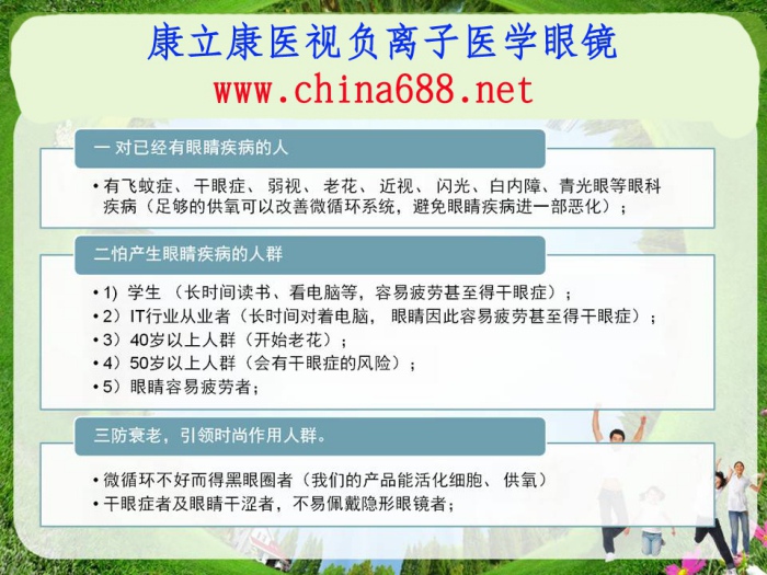 负离子眼镜加盟代理哪家好  厂家价格