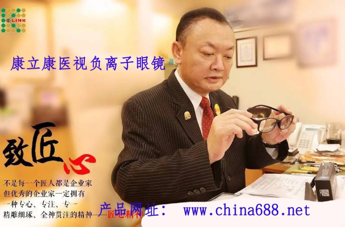 负离子眼镜十大品牌  厂家价格