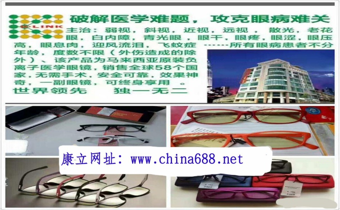 负离子眼镜有用吗  厂家价格