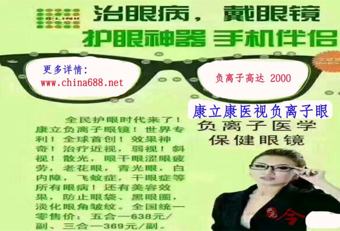 负离子眼镜多少钱  厂家价格