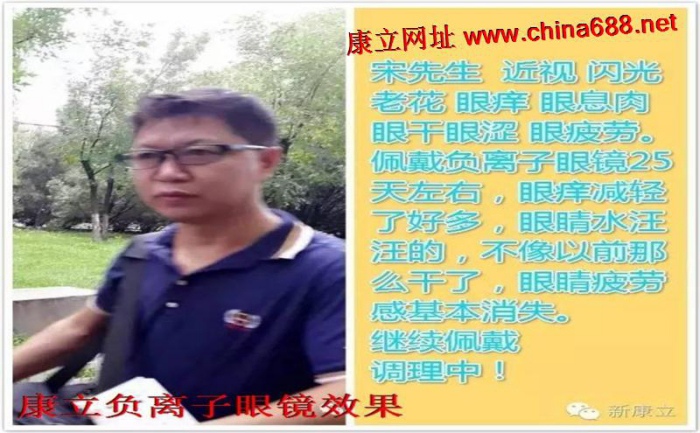 康视负离子学眼镜效果  厂家价格