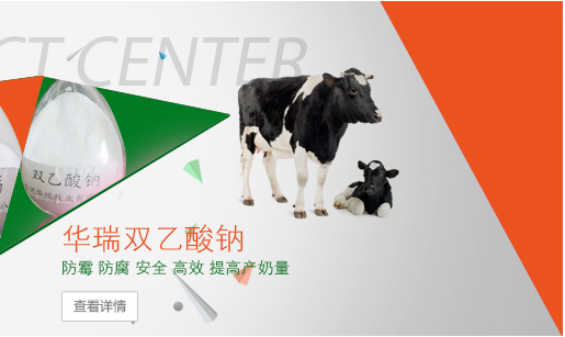 提高奶牛产奶量乳脂率双乙酸钠  饲料防霉剂