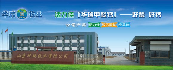 齐河华瑞牧业有限公司