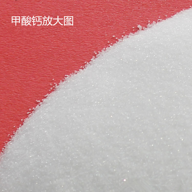 饲料级甲酸钙猪补钙专用有机钙  甲酸钙厂家  甲酸钙价格