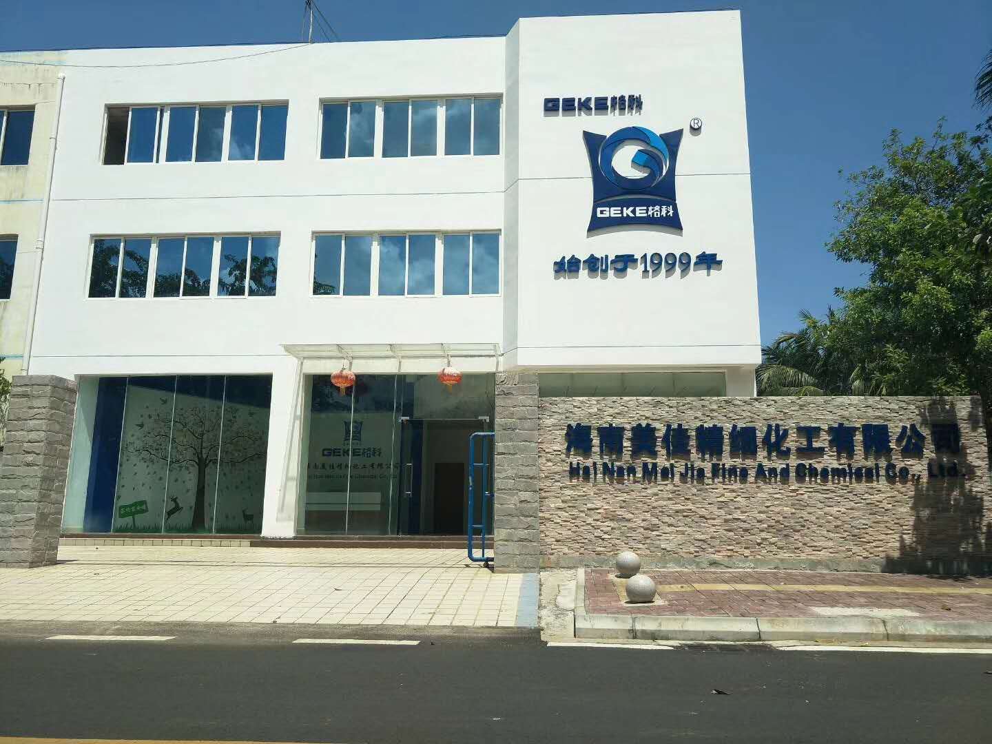 海南美佳精细化工有限公司