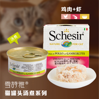 如何做猫罐头  Schesir雪诗雅