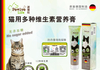 猫营养膏批发  Petive Life