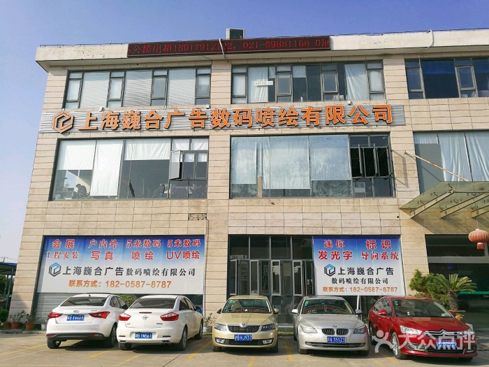 上海巍合数码喷绘有限公司