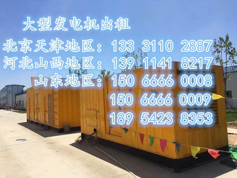 发电机出租|承德大型发电机出租|那里有