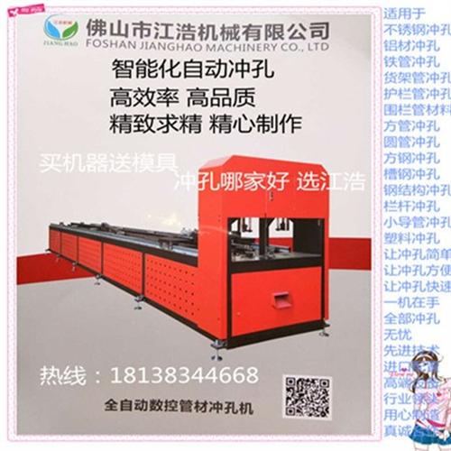 清远打孔机、江浩冲床、数控打孔机  方钢打孔机  方管打孔机