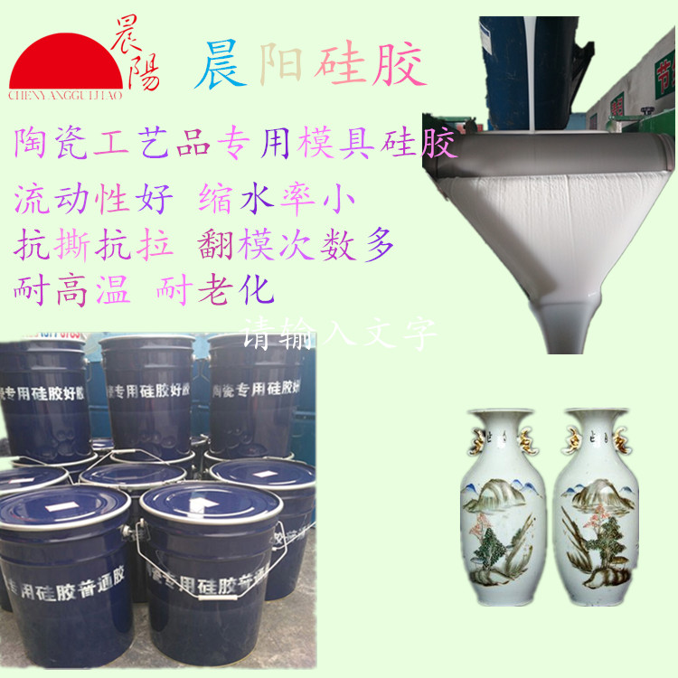 深圳厂家直销，陶瓷专用翻模 复模 模具硅胶  硅橡胶  陶瓷硅胶