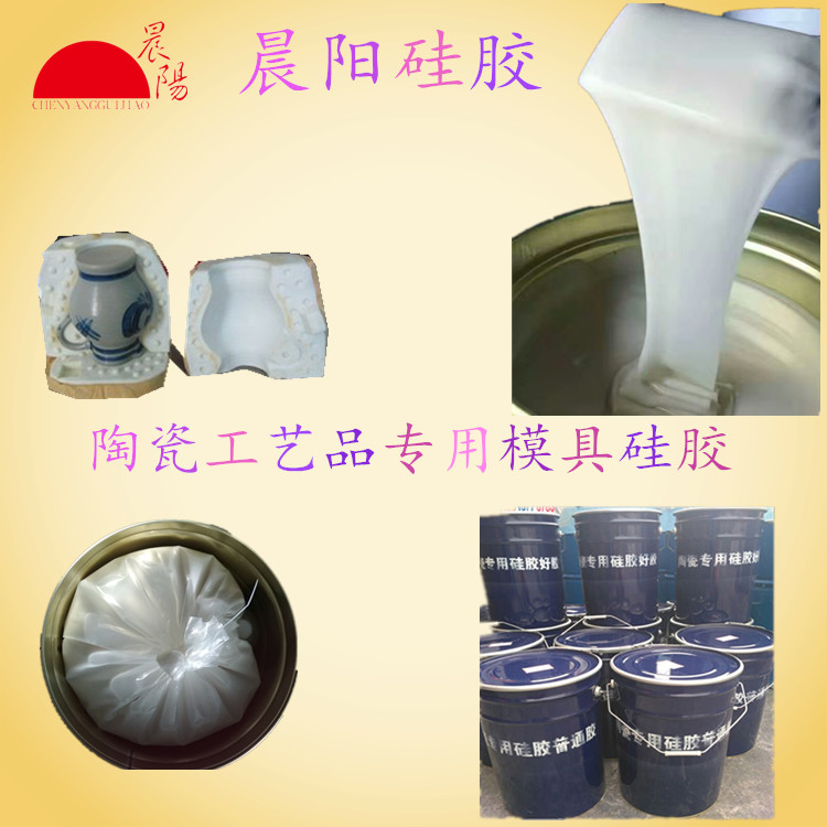 深圳厂家直销，陶瓷专用翻模 复模 模具硅胶  硅橡胶  陶瓷硅胶