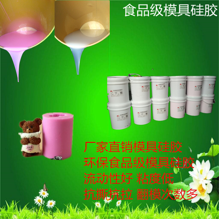 烘焙蛋糕 专用硅胶 糖艺翻糖模具硅胶 食品级液体硅胶  食品级模具硅胶  AB模具硅胶