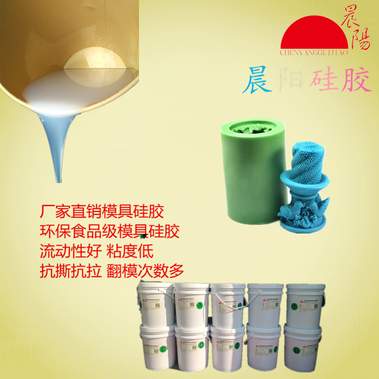 烘焙蛋糕 专用硅胶 糖艺翻糖模具硅胶 食品级液体硅胶  食品级模具硅胶  AB模具硅胶