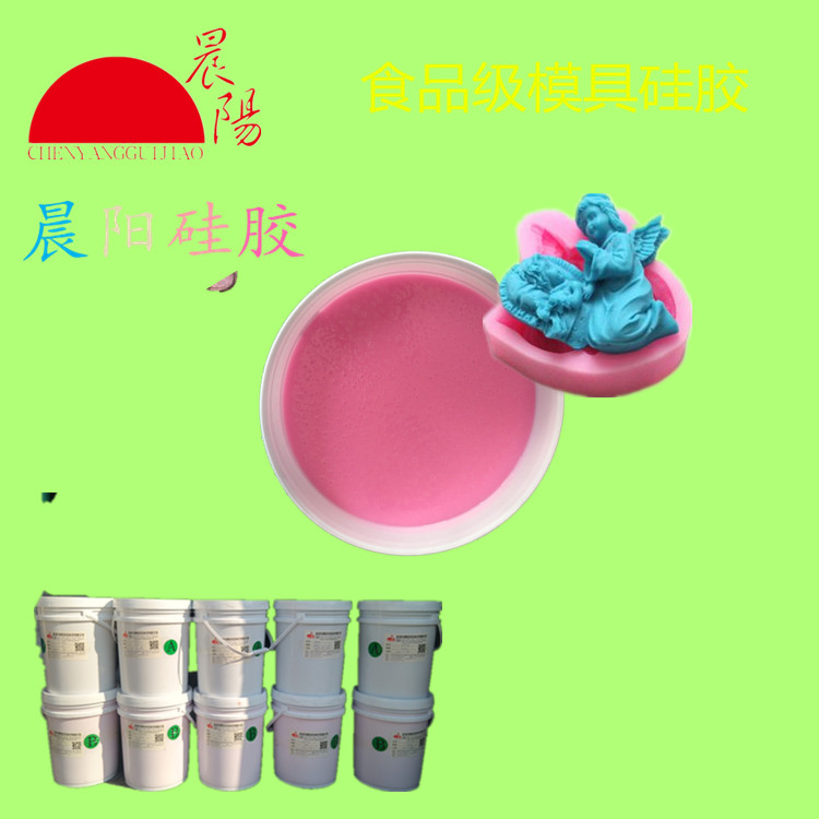 1:1食品级加成型液体硅胶 蛋糕模具专用硅橡胶  模具硅胶  食品级模具硅胶  AB模具硅胶