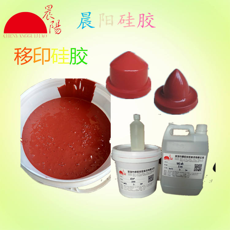 上油效果好移印硅胶/耐磨移印胶头胶浆  移印胶浆  红色移印胶