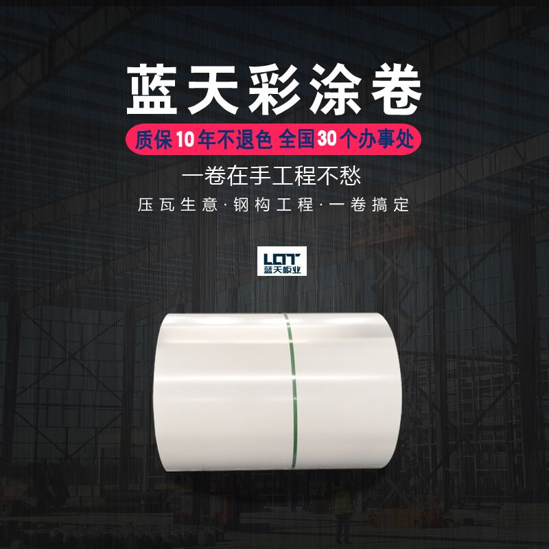 彩钢卷多少钱,燕赵蓝天耐用彩钢卷价格是多少  彩钢卷规格报价  河北燕赵蓝天