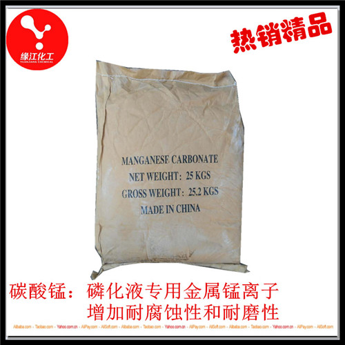 锰盐和催化剂制造专用碳酸锰  工业级碳酸锰  高纯碳酸锰  电子级碳酸锰