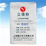1250目超细高白立德粉B301