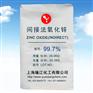 通用型间接法氧化锌99.7%