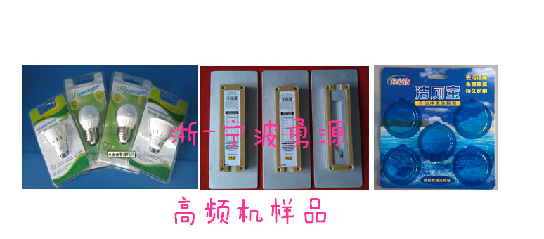 龙泉高频机厂家
