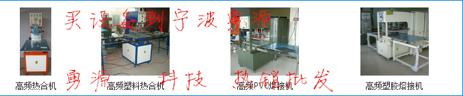 阳泉高频机厂家